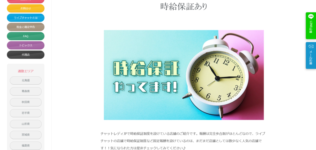 時給保障、日給保証がある